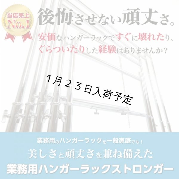 画像2: プロ仕様でグラつかない　業務用ハンガーラック　ストロンガー　幅75cm　耐荷重100kg超　高さ2メートル超　高品質・良質デザイン・低価格　美しく強いアパレルショップのためのスチールハンガーラック (2)