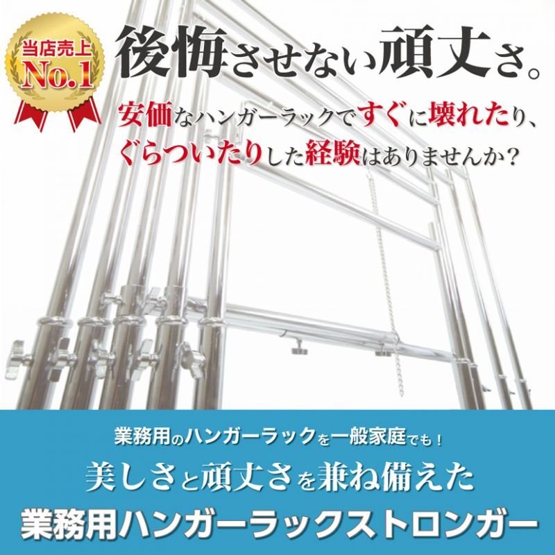 画像2: プロ仕様でグラつかない　業務用ハンガーラック　ストロンガー　幅75cm　耐荷重100kg超　高さ2メートル超　高品質・良質デザイン・低価格　美しく強いアパレルショップのためのスチールハンガーラック (2)