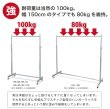 画像6: 【送料無料】耐荷量80kg以上 プロ仕様でグラつかない 頑丈な150cm幅 高品質で低価格！ 業務用 ハンガーラック 美しいスチールハンガーラック ストロンガー パイプハンガー おしゃれ (6)