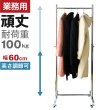 画像1: 業務用ハンガーラックストロンガー　幅60cm（外寸66cm）　耐荷重100kg超　高さ2メートル超　高品質・良質デザイン・低価格 (1)