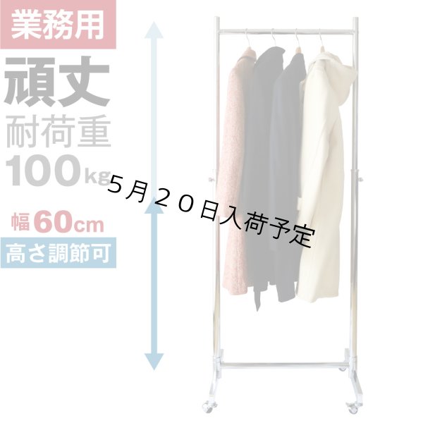 画像1: 業務用ハンガーラックストロンガー　幅60cm（外寸66cm）　耐荷重100kg超　高さ2メートル超　高品質・良質デザイン・低価格 (1)