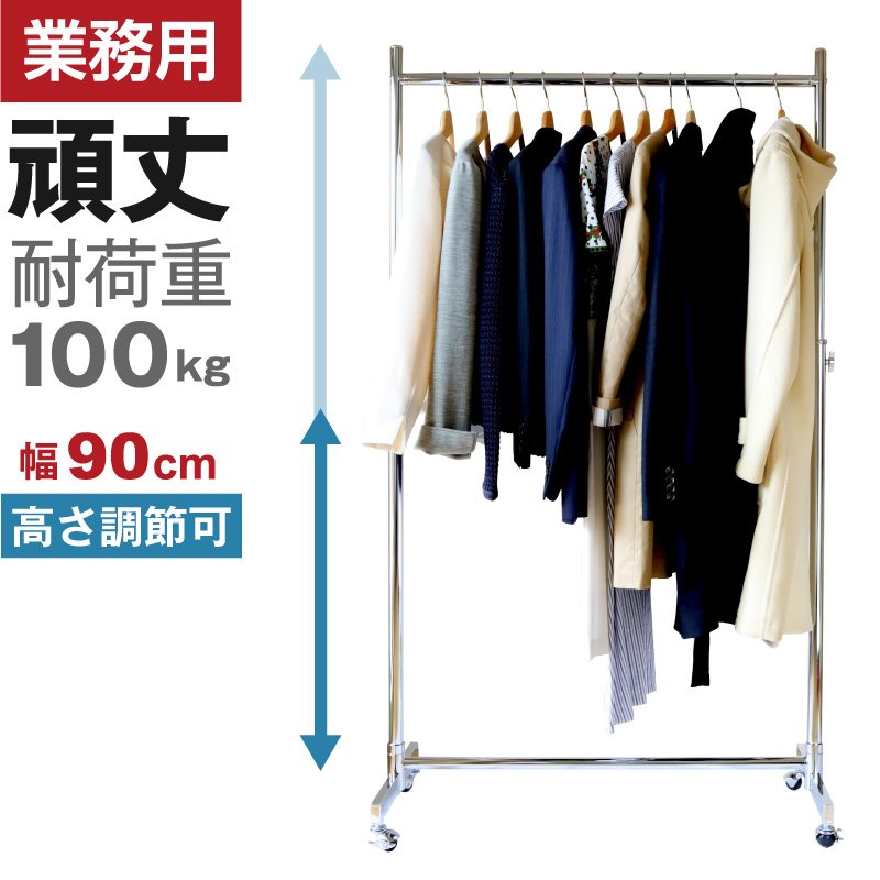 業務用ハンガーラック ストロンガー 幅90cm 耐荷重100kg