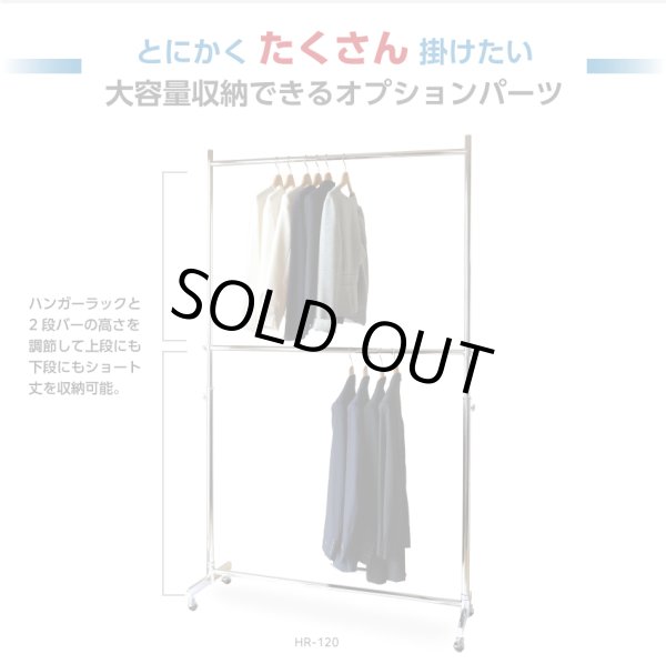 画像2: オプションパーツ 2段バー 業務用ハンガーラック・ストロンガー専用（幅60、75、90　用） (2)