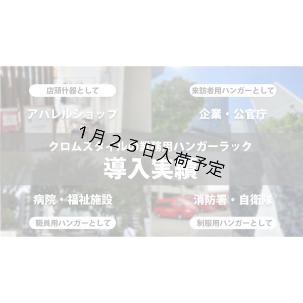 画像19: プロ仕様でグラつかない　業務用ハンガーラック　ストロンガー　幅75cm　耐荷重100kg超　高さ2メートル超　高品質・良質デザイン・低価格　美しく強いアパレルショップのためのスチールハンガーラック (19)
