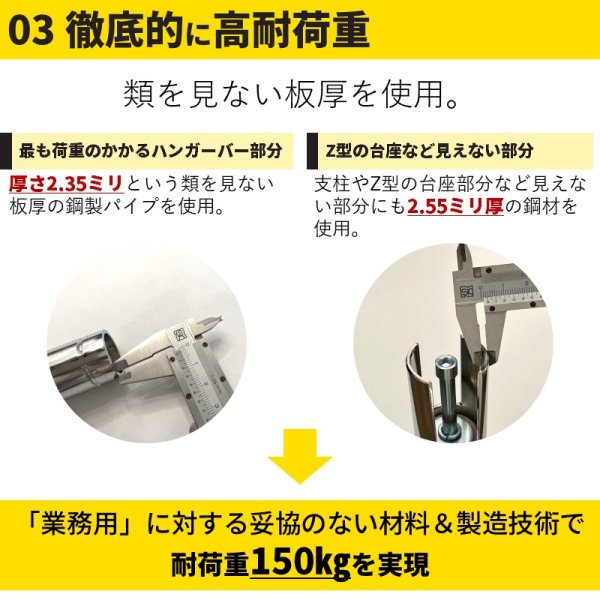 画像6: ハンガーラック Z型 超頑丈 スチール プロ仕様 150cm幅 耐荷量150kg (6)