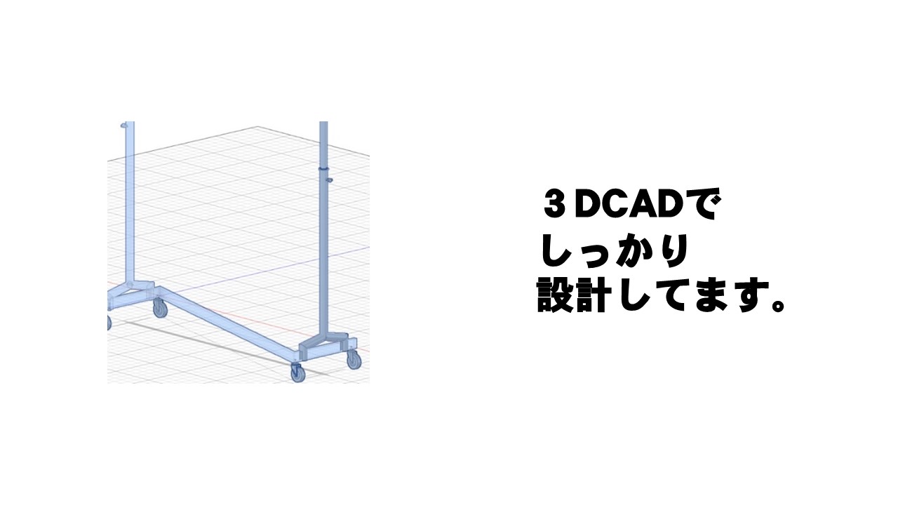 3DCADを使って設計をします。