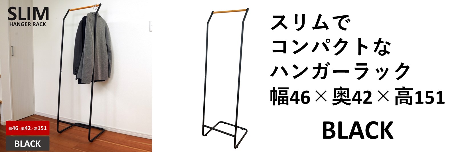 スリムハンガーラック ホワイト 幅46×奥42×高151cm スチールと天然木のおしゃれなデザイン