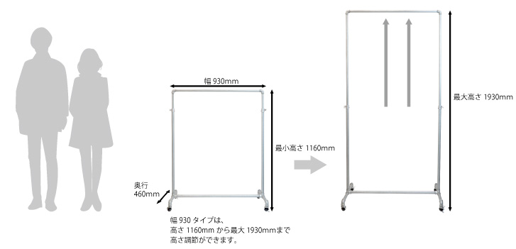 幅93cmタイプは高さ調節可能