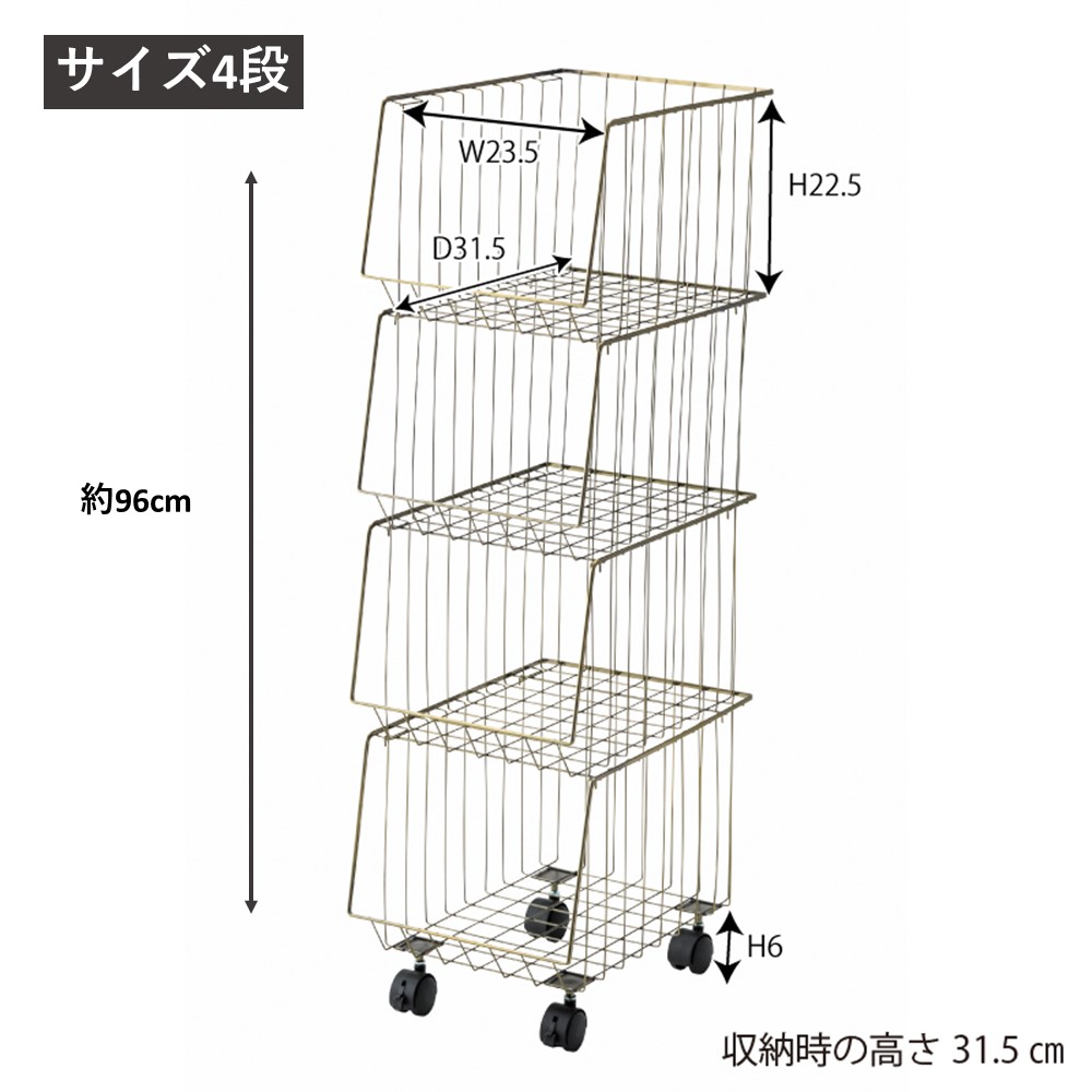 ワゴン1つの高さは約23センチ。4段積み上げると約96センチの高さになります