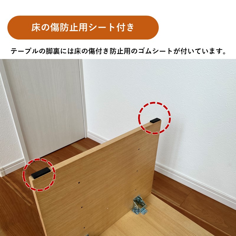 床の傷防止用シート付き。テーブルの脚裏には床の傷付き防止用のゴムシートが付いています。