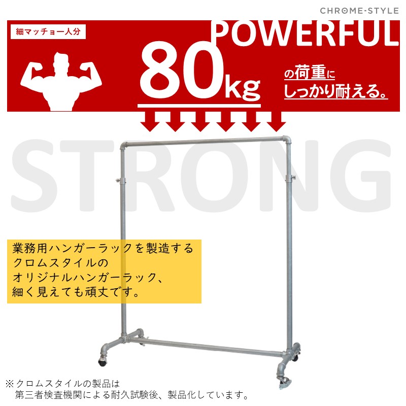 だから安心耐荷重が80キログラム。細マッチョ一人分の重さにしっかり耐えることが出来るガス管ハンガーラックなのです。