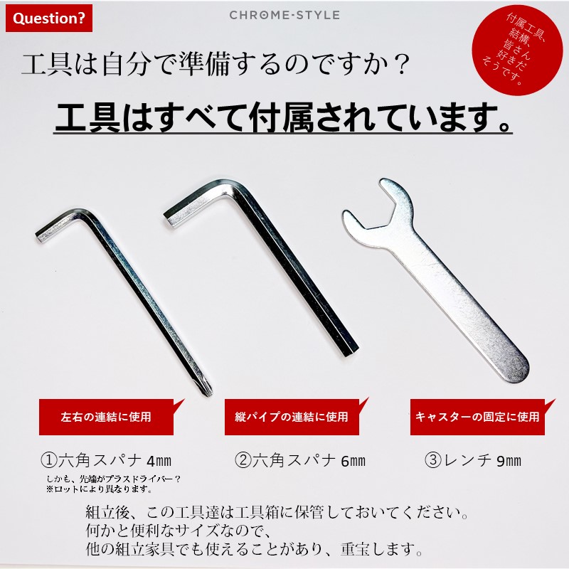 工具は自分で準備する必要はありません。すべて製品に付属されています。他の組立家具でも使えることがありますので、大事に保管しておくと良いでしょう。