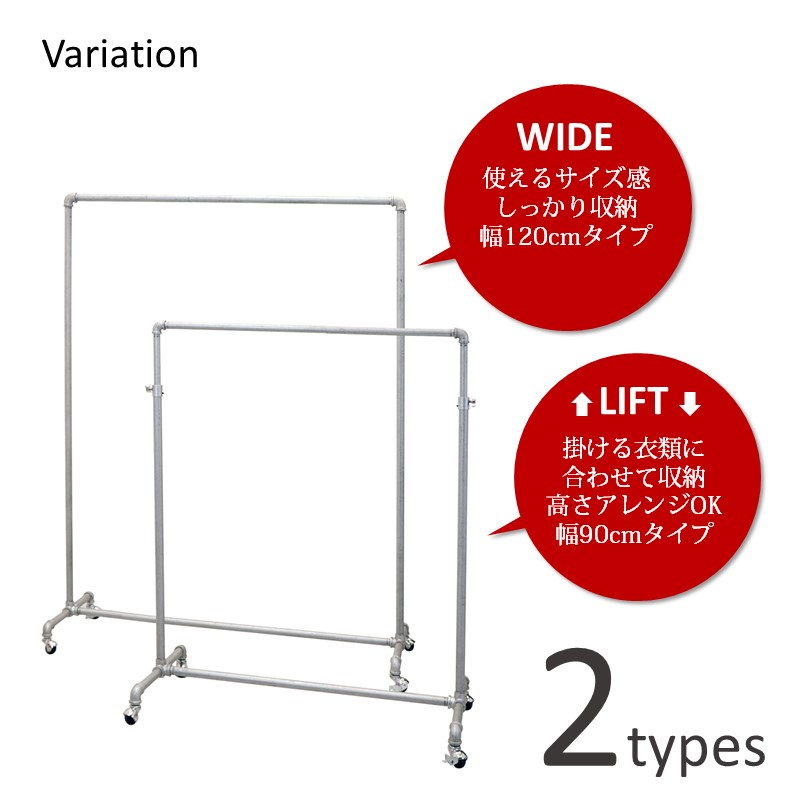 高さ調整可能な幅90センチタイプと幅120センチの高さ固定式の２タイプがあります。