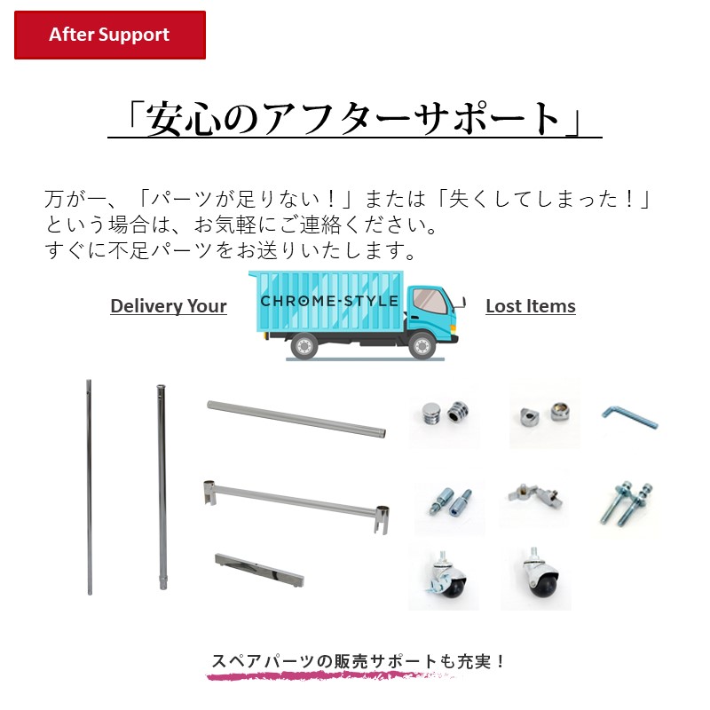 万が一、「パーツが足りない！」または「失くしてしまった！」という場合は、お気軽にご連絡ください。すぐに不足パーツをお送りいたします。