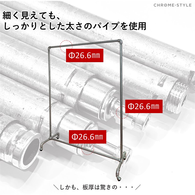 細く見えてもしっかりとした2.7cm太さのパイプを使用