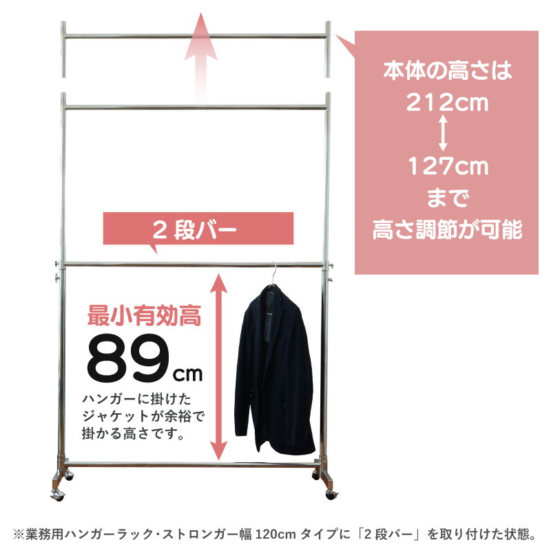 2段バーを設置しても、ジャケットが余裕でかかります。