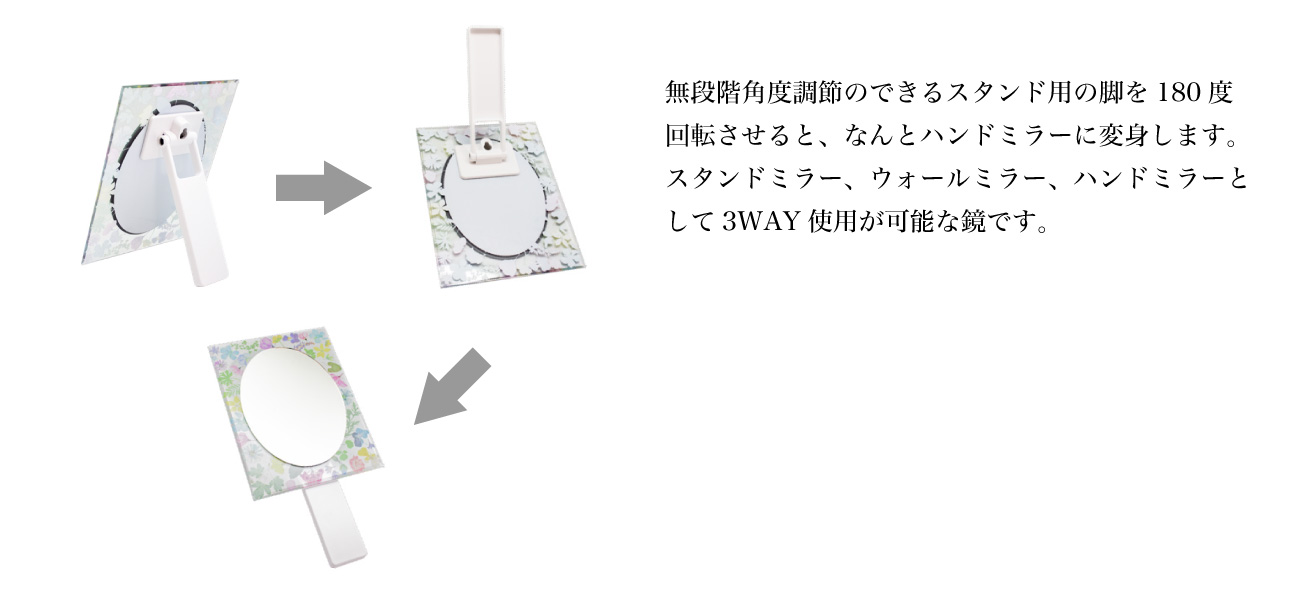 無段階角度調節のできるスタンド用の脚を180度回転させると、なんとハンドミラーに変身します。