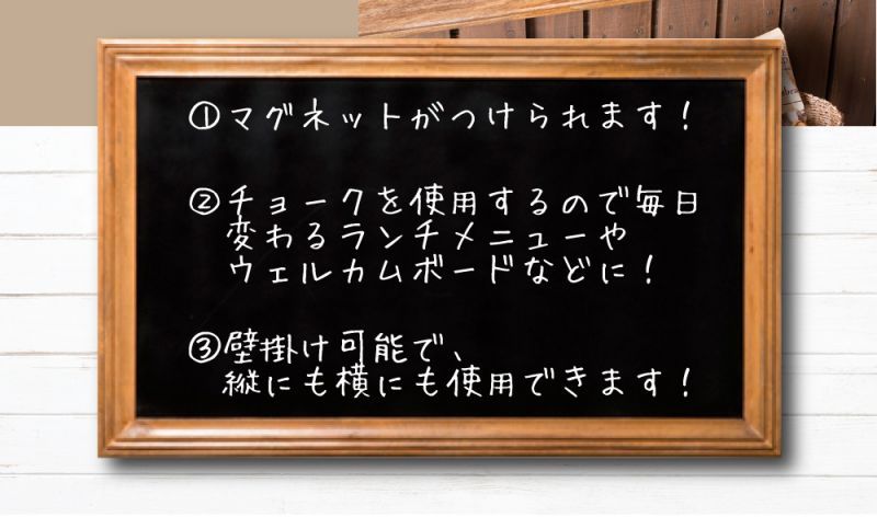 マグネットが付けられるおしゃれな黒板