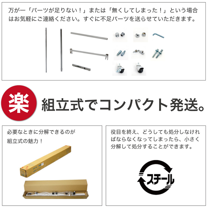 組立式でコンパクト発送