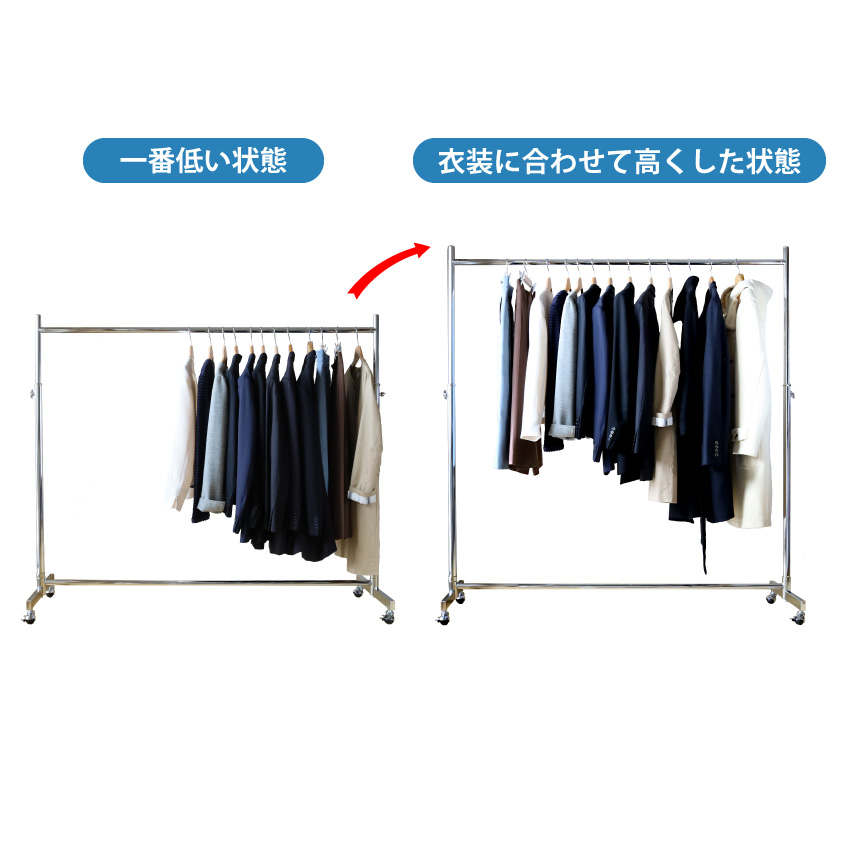 ハンガーラックストロンガー150は高さ調節可能です。