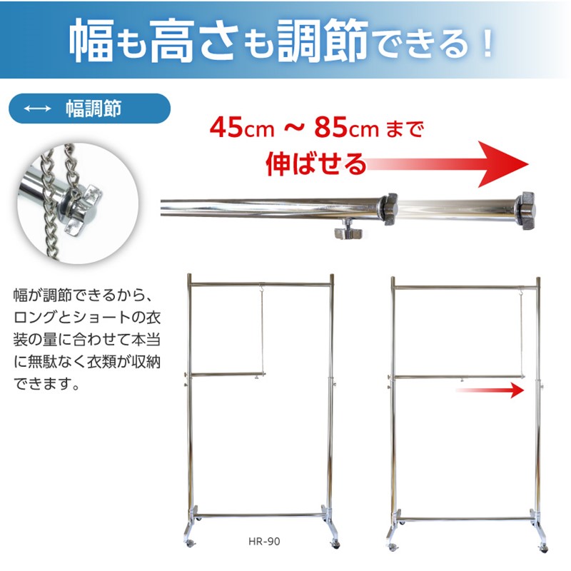 幅も高さも調整可能 幅は45〜85センチまで調整可能 チェーンの長さを変えることで高さも変更可能