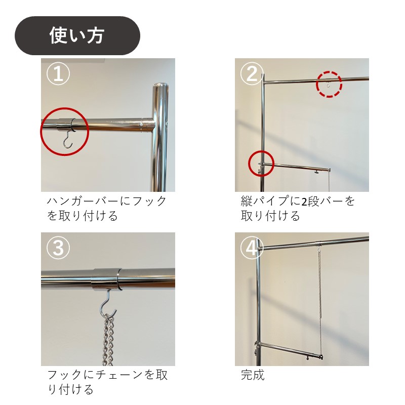 チェーン式二段バーの取り付け方法