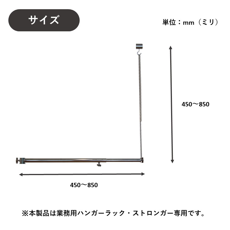 業務用ハンガーラック・ストロンガーを上下左右二段に拡張＆収納力をアップ！　サイズ