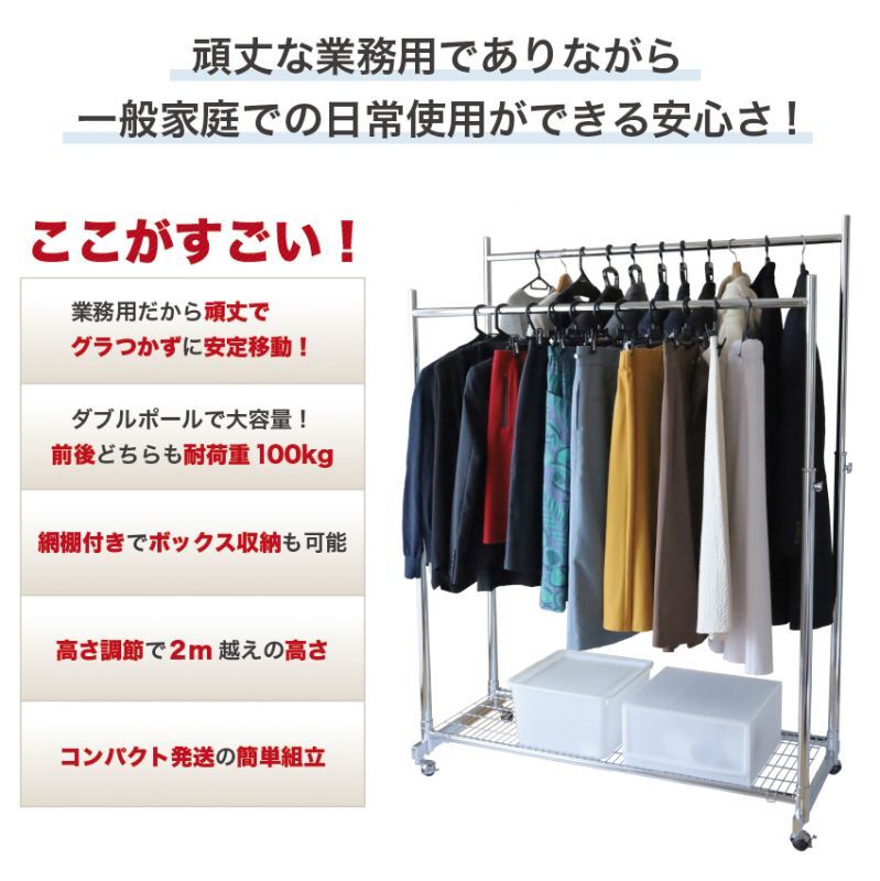 業務用だから頑丈でぐらつかない 2本のハンガーバーそれぞれの耐荷重は100KG