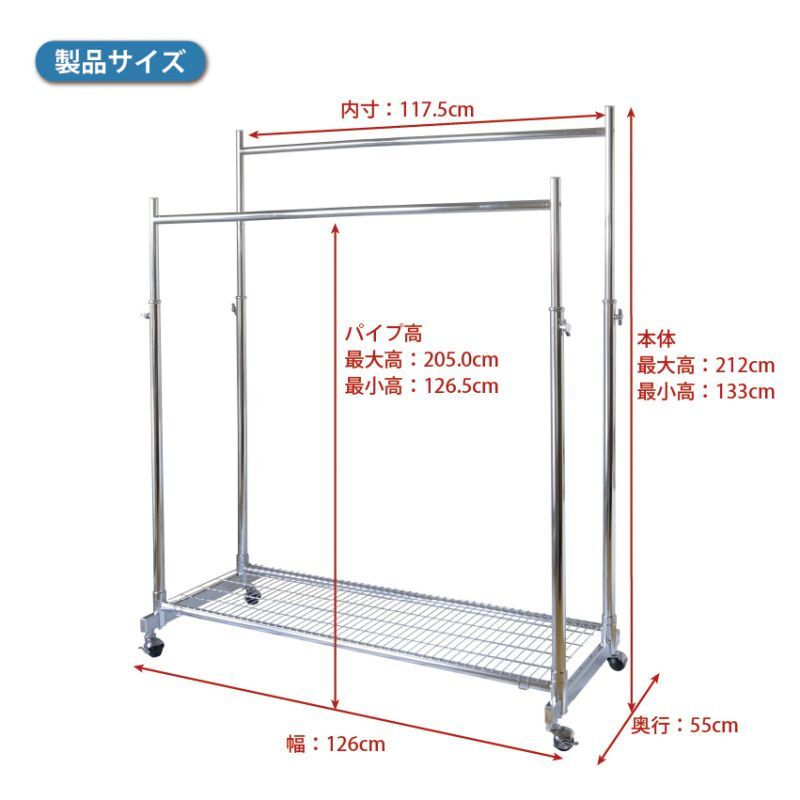 ダブルハンガーラックのサイズは幅126×奥行55×高さ133〜212cm