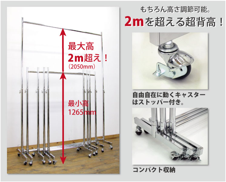 最高2mまで高さ調節可能。　自由自在のキャスター付き。