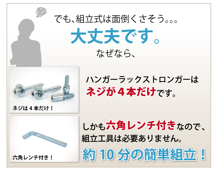 業務用ハンガーラックストロンガーは、簡単組立なのに耐荷重100kgで丈夫。