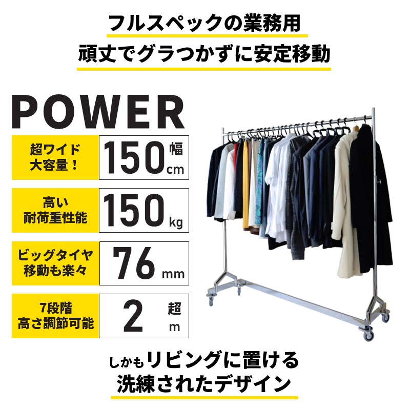 大量のロングドレスも楽々収納できるZ型業務用スチールハンガーラック 幅150cm 耐荷重150kgの超頑丈