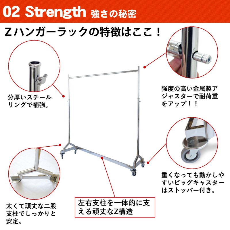クロムスタイルのZハンガーラックは、Z型の台座に太くて頑丈な二股支柱を連結、最も負荷のかかるハンガーバーの部品はすべて金属製で高耐久性を誇ります。