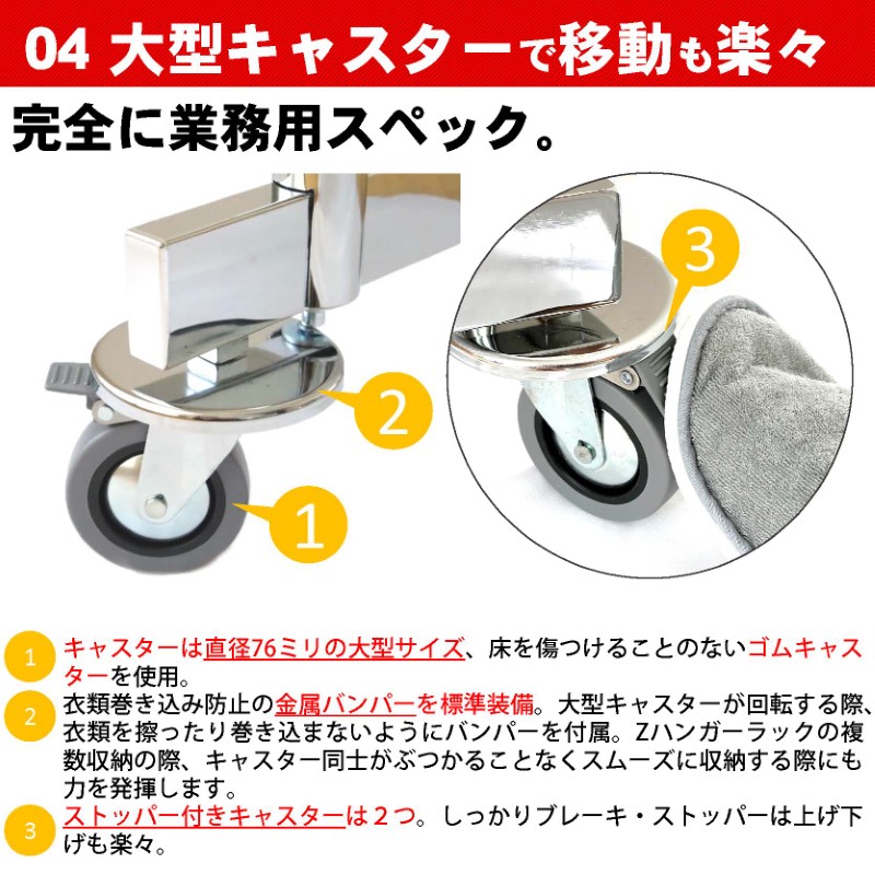 大型キャスターを使用し移動も楽々なZハンガーラックは完全に業務用スペックのハンガーラックです。