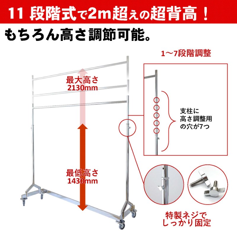 支柱には高さ調整用の穴が7つ空いているので、段階的に高さを変更することが出来ます。最低の高さは143センチから最大高さ213センチ。高さ調整用の穴に高さ調整ネジを通すことで落下防止にもなります。