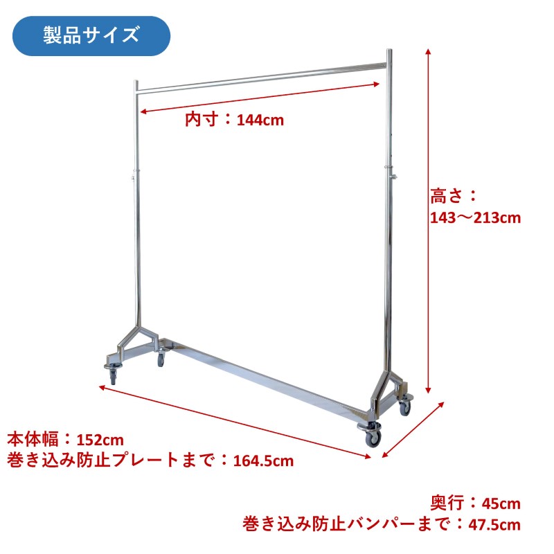 業務用ハンガーラック・ストロンガー　Zハンガーラックの製品サイズ　幅150センチ
