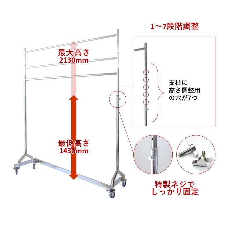 支柱には高さ調整用の穴が7つ空いているので、段階的に高さを変更することが出来ます。最低の高さは143センチから最大高さ213センチ。高さ調整用の穴に高さ調整ネジを通すことで落下防止にもなります。