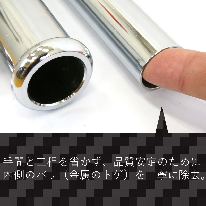 クロムスタイルの業務用ハンガーラック・ストロンガーシリーズでは、手間と工程を省かず、品質安定のために、パイプ内側のバリ（金属のトゲ）まで丁寧に除去しています。